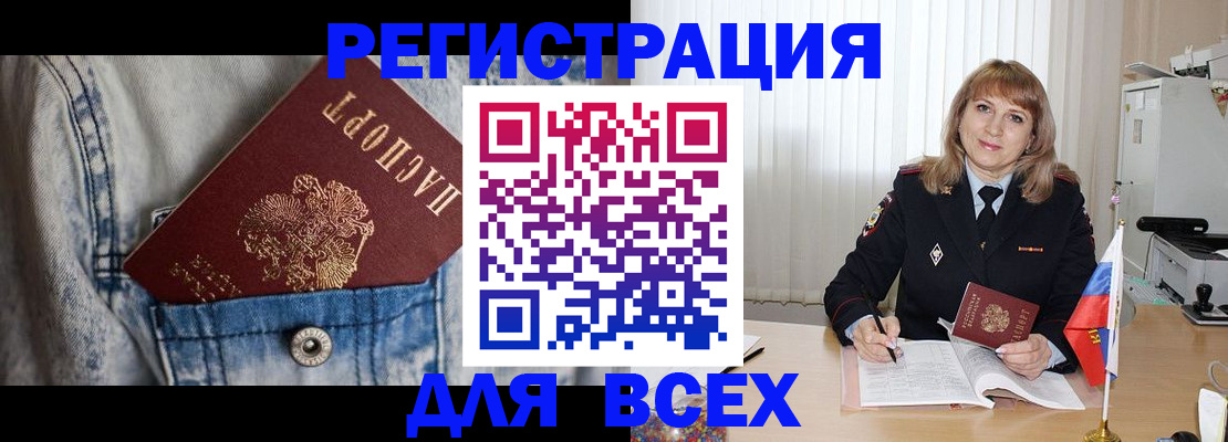купить прописку в Таре