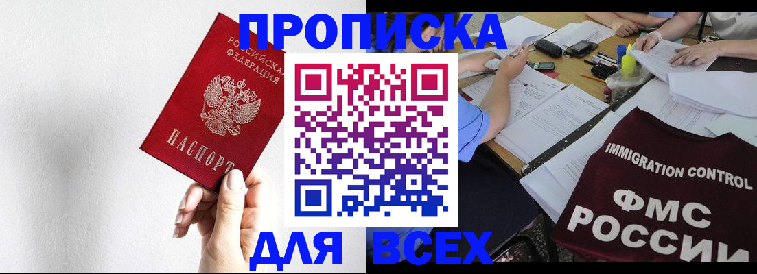 прописка паспорт в Таре