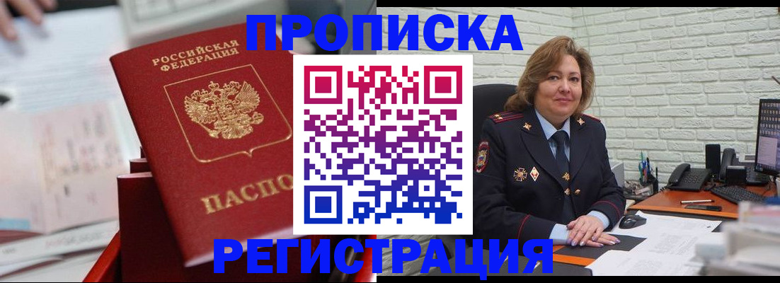 прописка для военкомата в Таре