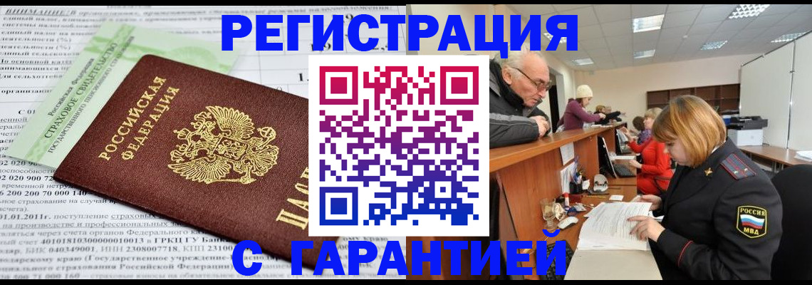 временная прописка в Таре