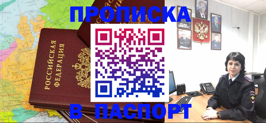помощь с регистрацией через МВД в Таре